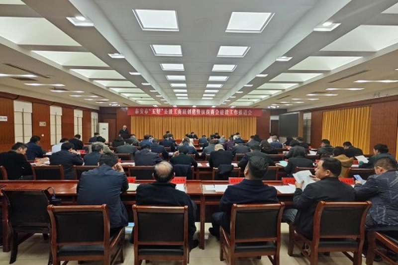 /uploadfile/市工商聯召開泰安市“五好”縣級工商聯創建暨鎮街商會建設工作推進會